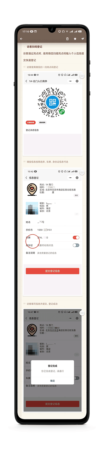 扫码登记管家截图3