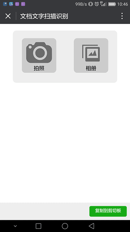 扫描大师截图3
