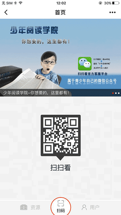 扫扫看阅读截图2