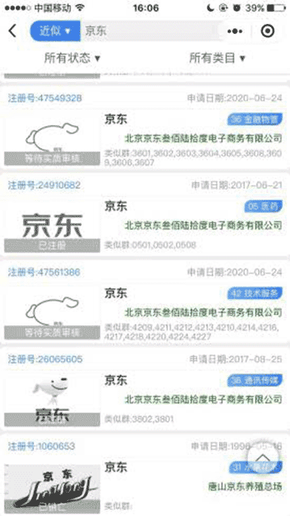 商标查询小程序截图2