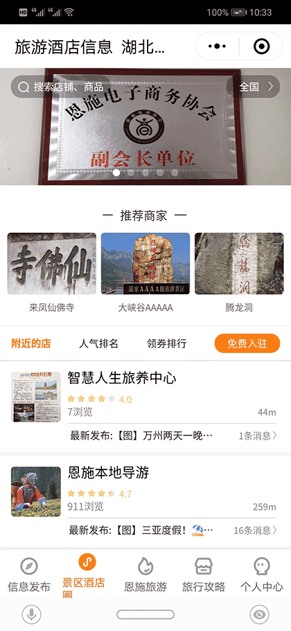 手边恩施全域旅游截图3