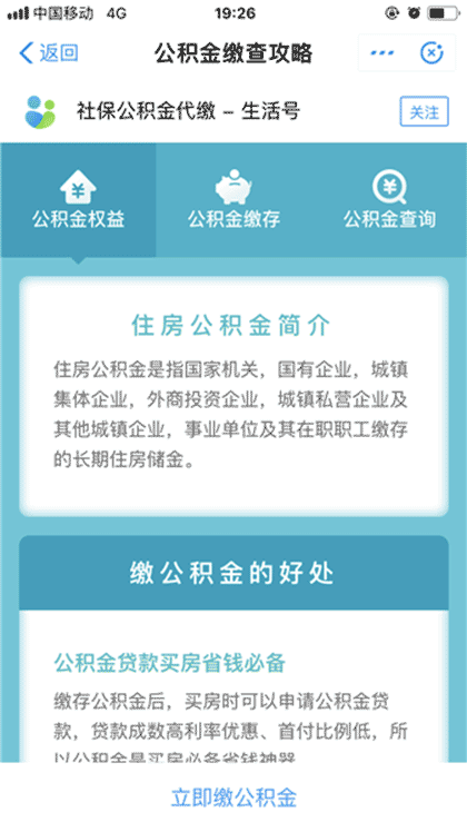 社保公积金个人缴纳截图1