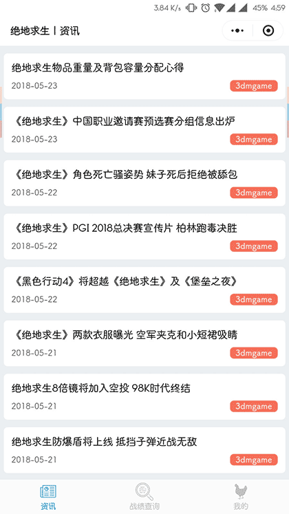 伞兵七号丨绝地吃鸡攻略查询助手截图1