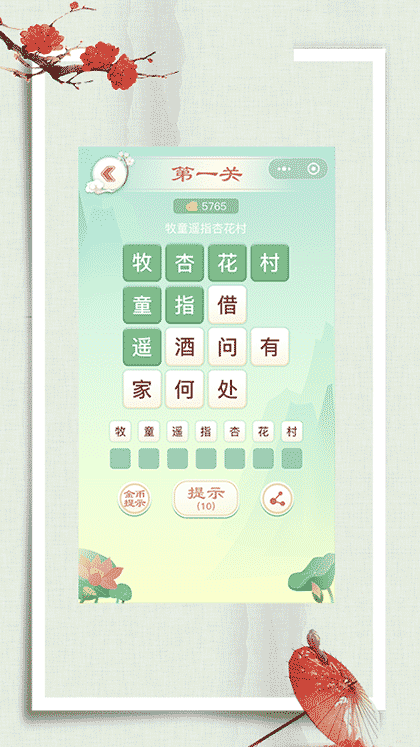 诗词飞花令连连看截图2
