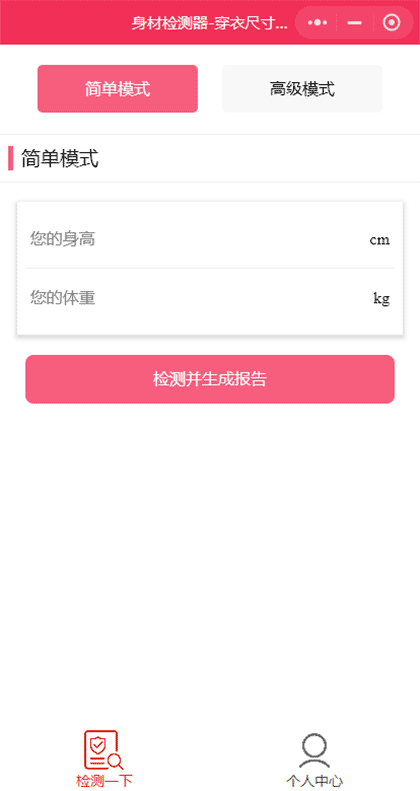身材管理体重指数计算器截图1