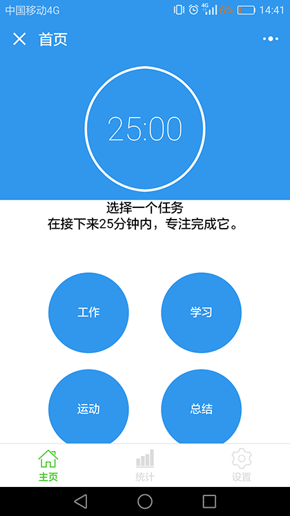 Scrum番茄闹钟截图3