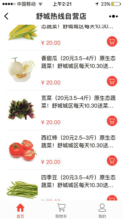 舒城热线自营店截图1