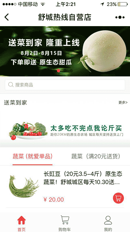 舒城热线自营店截图3