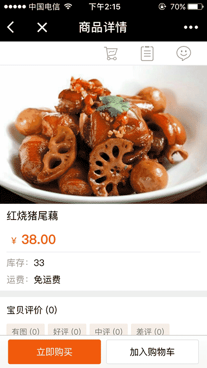 上厨湘情美食截图2