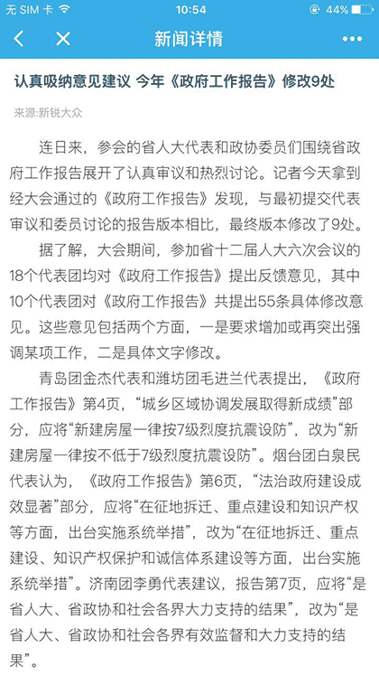 山东24小时新闻客户端截图2