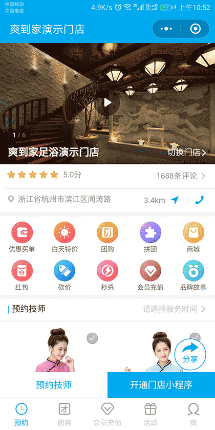 爽到家演示门店截图1