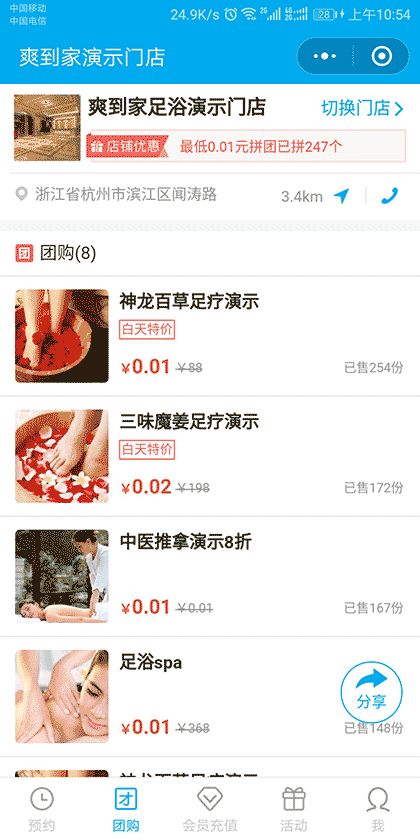 爽到家演示门店截图3