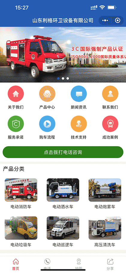 山东利格微型电动消防车截图1