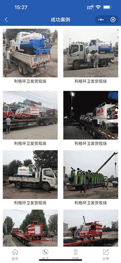 山东利格微型电动消防车截图3