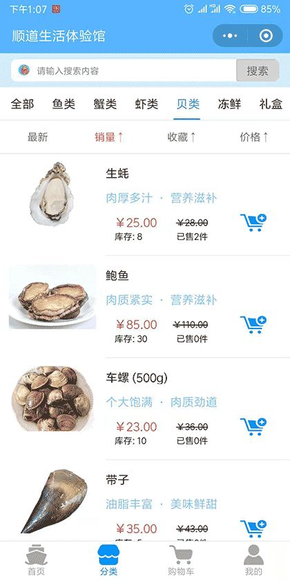 顺道生活体验馆截图3