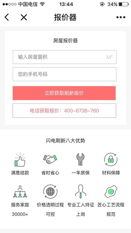 闪电刷新用户版截图1