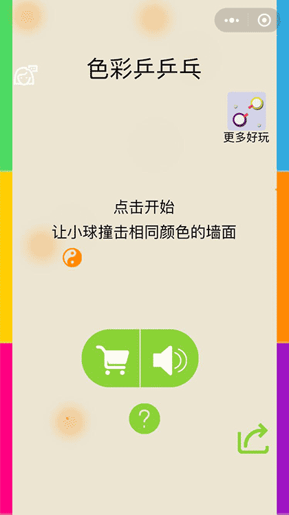 色彩乒乒乓截图3