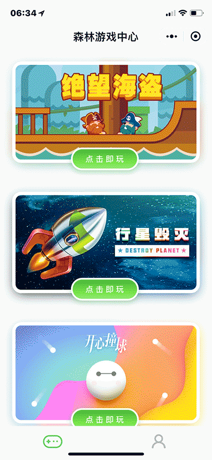 森林游戏中心截图1