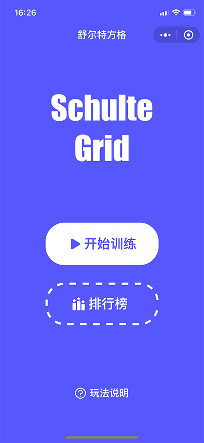 舒尔特方格专注训练截图1