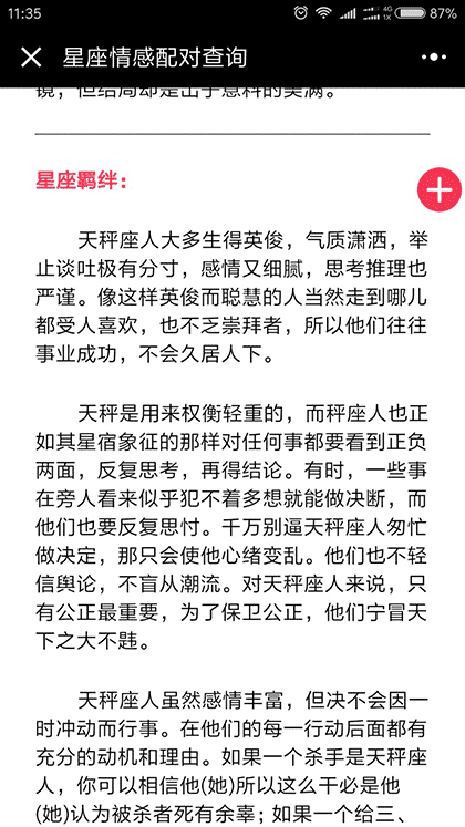 十二星座情感配对查询截图3