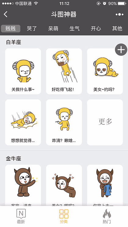 十二星座专属表情包截图1