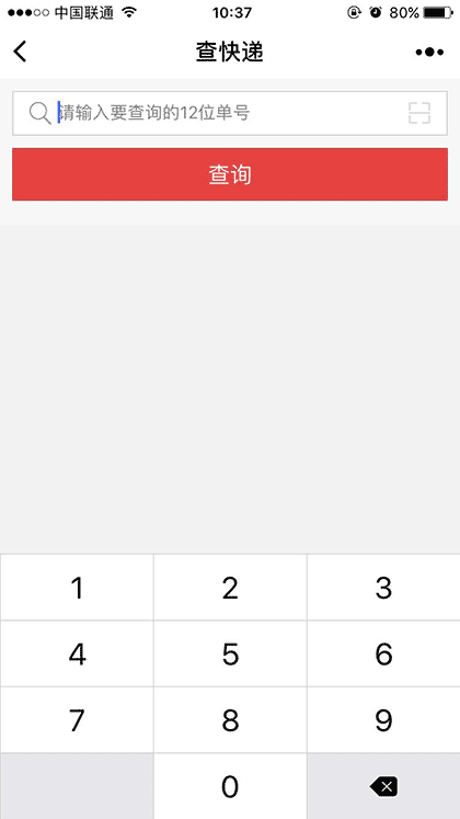 顺丰速运官方服务平台截图2