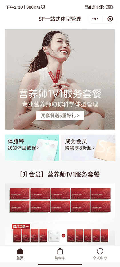 SF体型管理截图1
