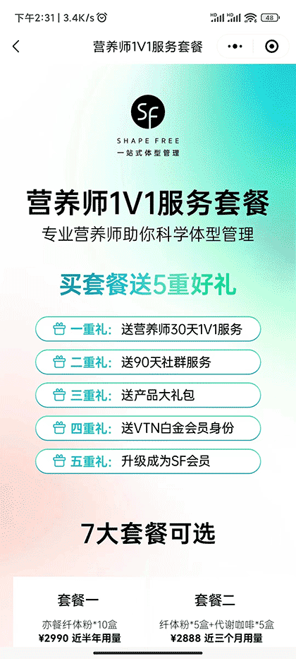 SF体型管理截图2