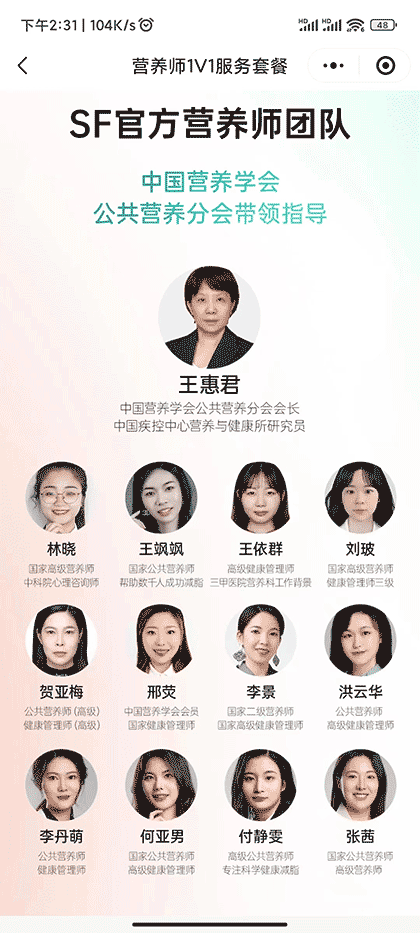 SF体型管理截图3