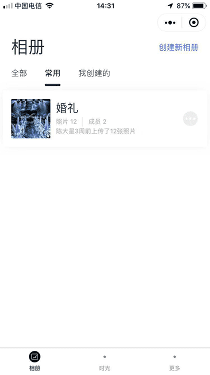 时光共享相册截图2