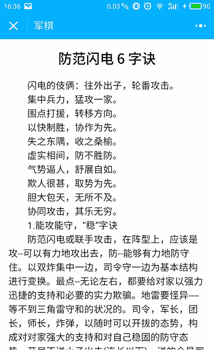 四国军棋天天对战军旗游戏规则截图1