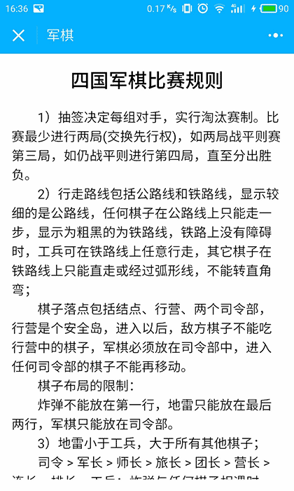 四国军棋天天对战军旗游戏规则截图2