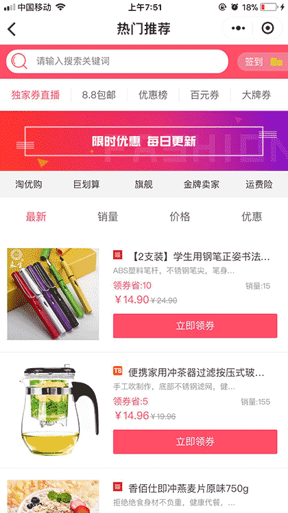 爽购内部优惠券截图1