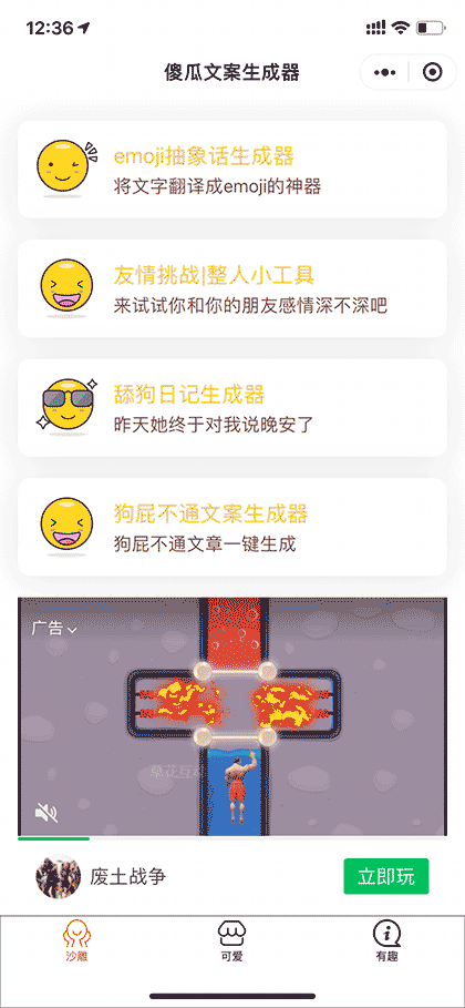 傻瓜文案生成器截图1