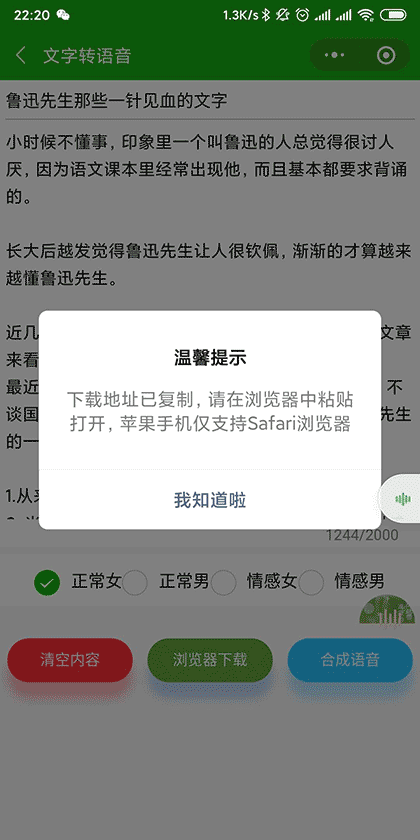 时光文字转语音截图2