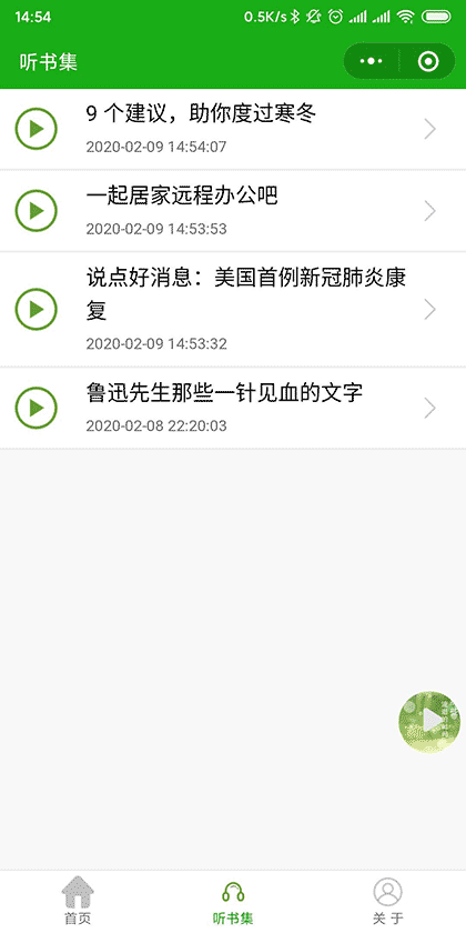 时光文字转语音截图3