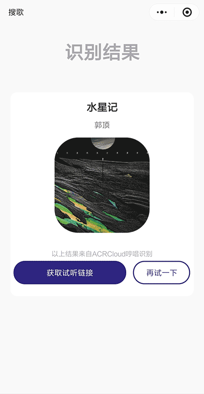 搜歌找歌 录音哼唱音乐歌曲识别截图2