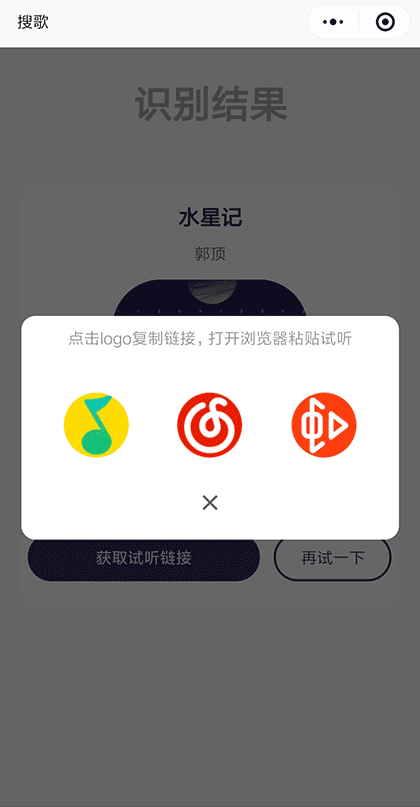 搜歌找歌 录音哼唱音乐歌曲识别截图3