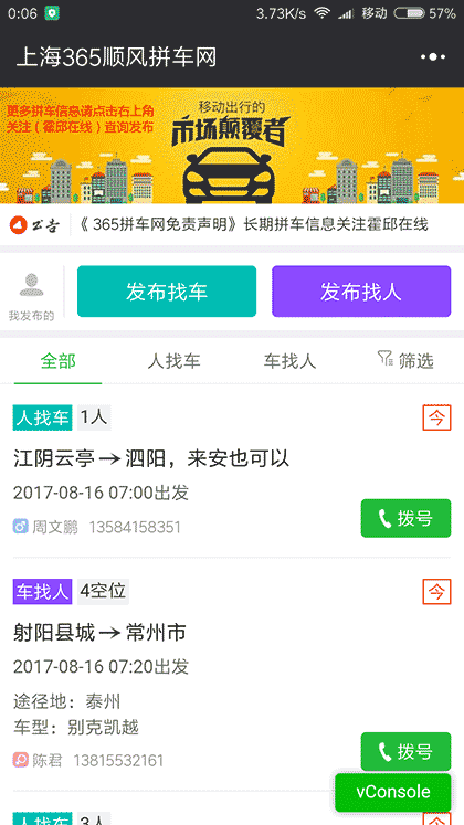 上海365顺风拼车网截图1