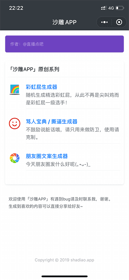 沙雕APP截图1