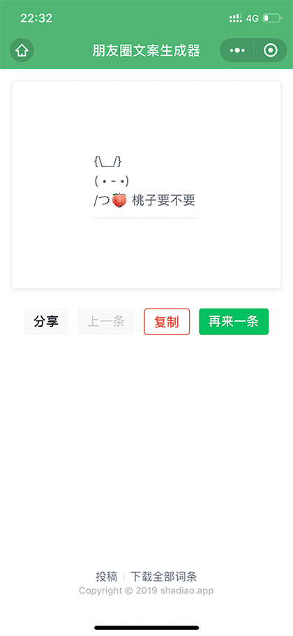 沙雕APP截图3