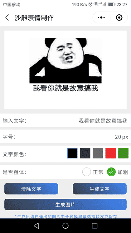沙雕表情制作截图2