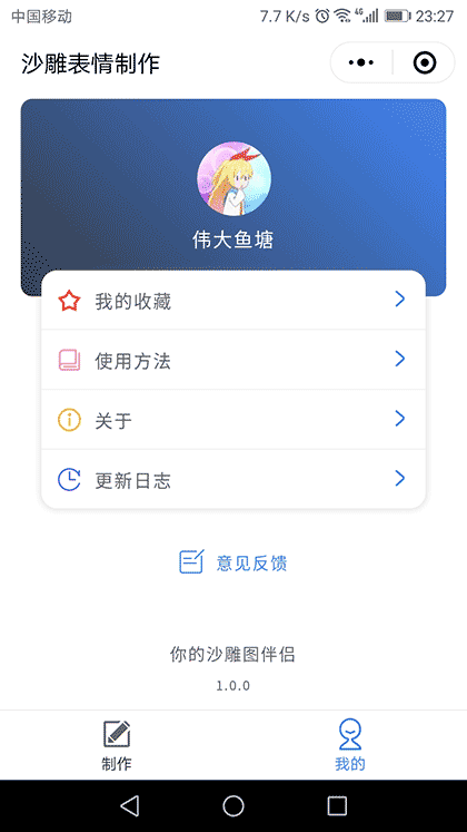 沙雕表情制作截图3