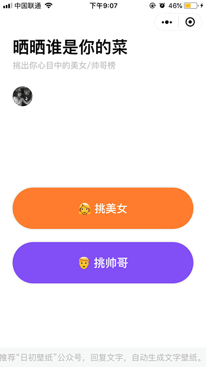 晒晒谁是你的菜截图1