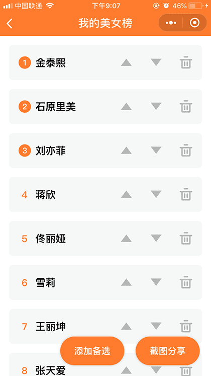 晒晒谁是你的菜截图2