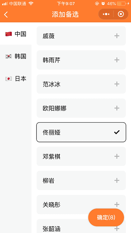 晒晒谁是你的菜截图3