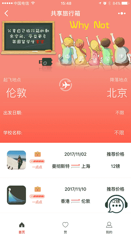 晒响App截图1