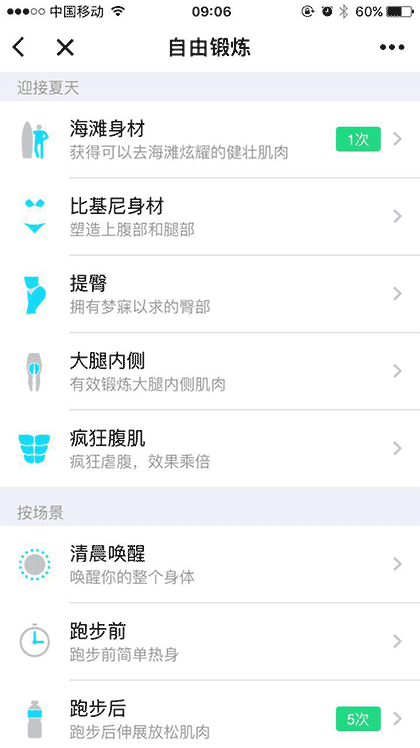 闪电健身Mini截图1
