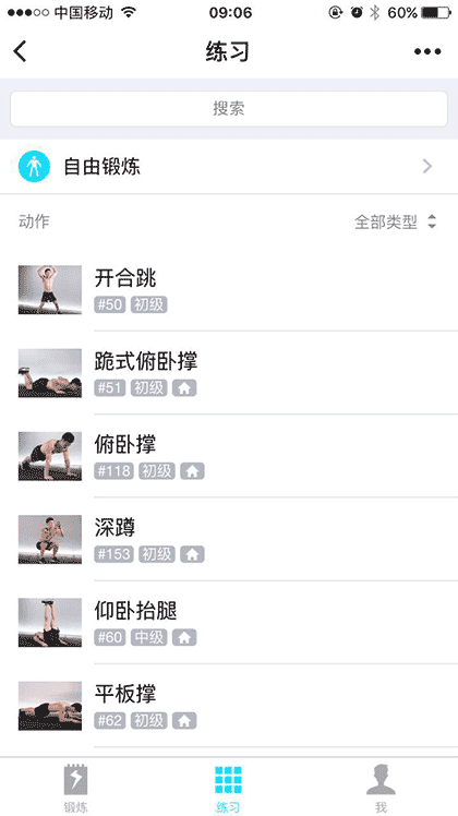 闪电健身Mini截图2