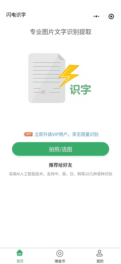 闪电识字截图1